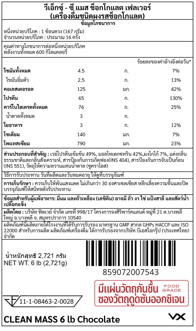 เวย์โปรตีน สูตรเพิ่มคาร์โบไฮเดรต VITAXTRONG CLEAN MASS - 6 LB CHOCOLATE_6